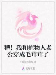 和植物人做会怎么样