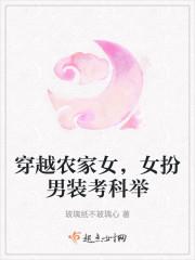 女主穿越农家考科举
