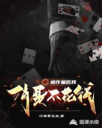 被诈骗的钱不还怎么办