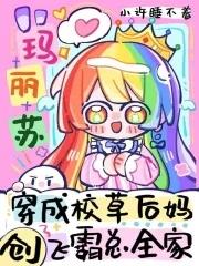穿成校草前男友无弹窗免费阅读