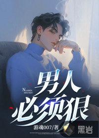男人必须品