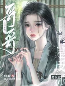 捡的哥哥都是大佬