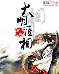 大明匠相笔趣阁