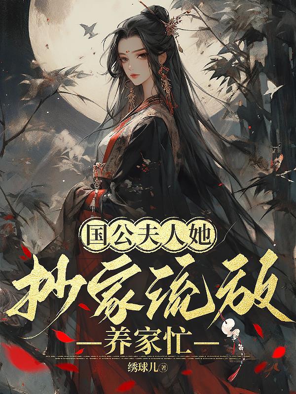 穿越成贵妇流放有空间的