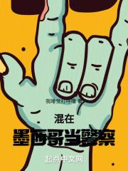 墨西哥的警察