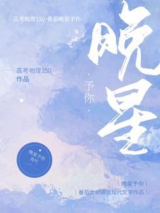 晚星予你短剧免费观看全集