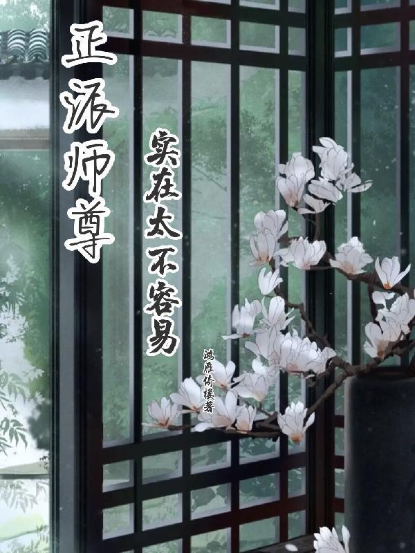 反派师尊才是真绝色笔趣阁