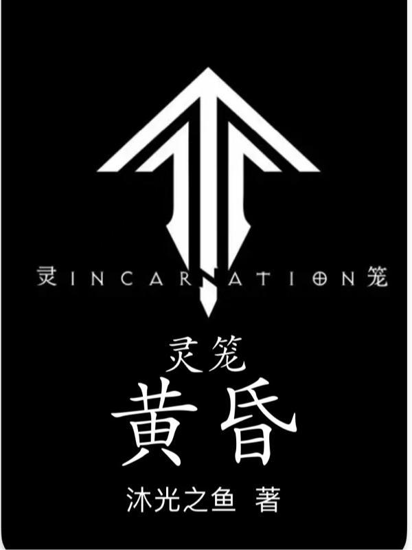 灵笼详情
