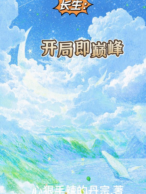 主角开局即巅峰的