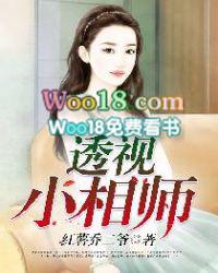 透视小医神全文免费阅读