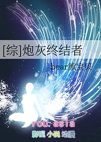 综影视炮灰终结者txt