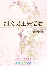 男主失忆后超宠妻的