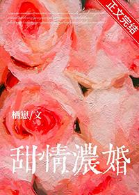 甜婚暖爱