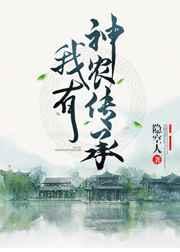 关于神农传承