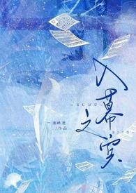 入幕之宾smsp一池暗流讲