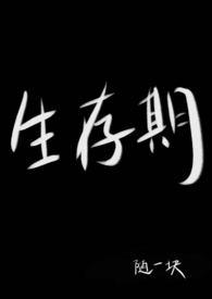 兄妹求生类