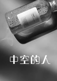 中空指的是什么意思