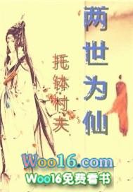 两世为竹在线阅读