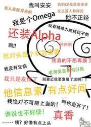 装a后被死对头标记了资源