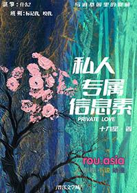 专属信息素宝书网