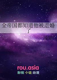 全帝国都知道他老攻死了by斫染