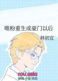 重生成了豪门独生女txt