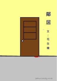 邻居影响采光可以拆除吗