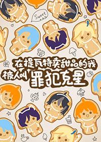 在提瓦特寻求昭和