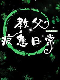 教父是什么