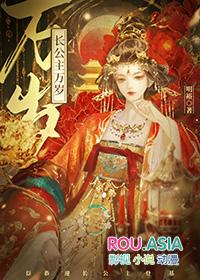 长公主全文免费阅读无弹窗