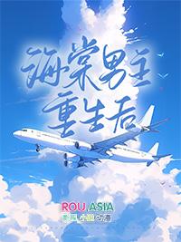 海棠男主是什么