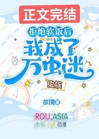 拒绝当万人迷后我红了作者木兰竹