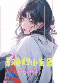 影帝的小盲果璃鹿鹿