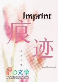 痕迹全文