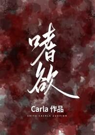 双出轨)-Carla-精品文学-御书屋手机阅读