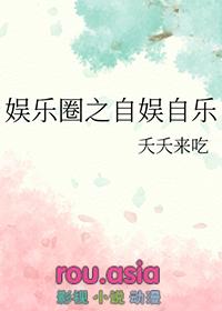 娱乐圈之自我之后无男神