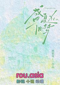 新版盛夏恋歌