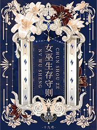 女巫守卫怎么安排工作