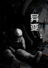 变异人的电影