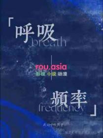 呼吸频率40