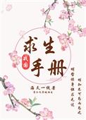 战国求生手册TXT