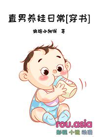 直男是如何养成的