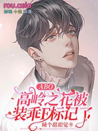 高岭之花byven