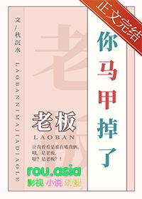 你马甲掉了沉秋