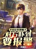 诈骗被反套路