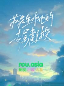 神医苏医生的故事