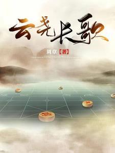 云长歌作品