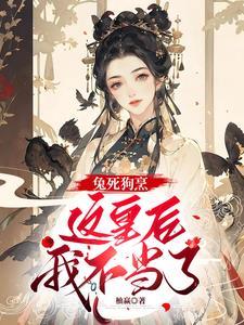 兔死狗烹对什么成语