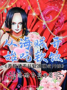 都市从吃软饭开始