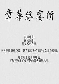 章华大夫